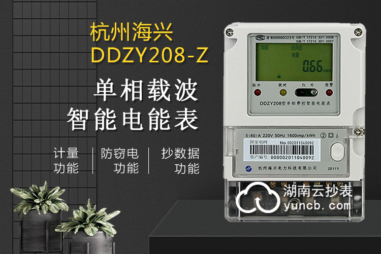 小區預付費遠程抄表系統設備