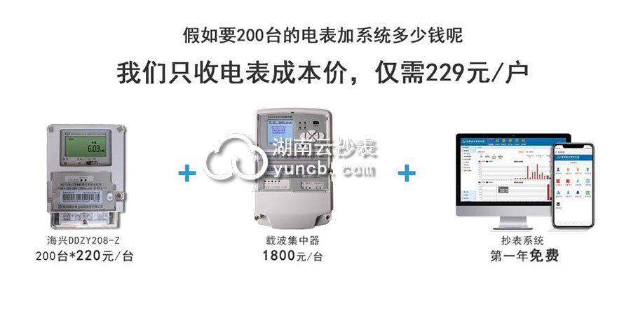 商場遠程抄表系統(tǒng)價格