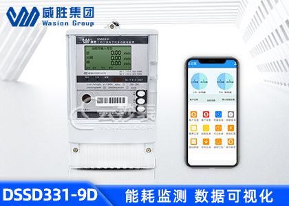 長沙威勝DSSD331-9D能耗監測多功能電能表