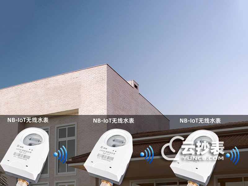 水表遠程抄表系統