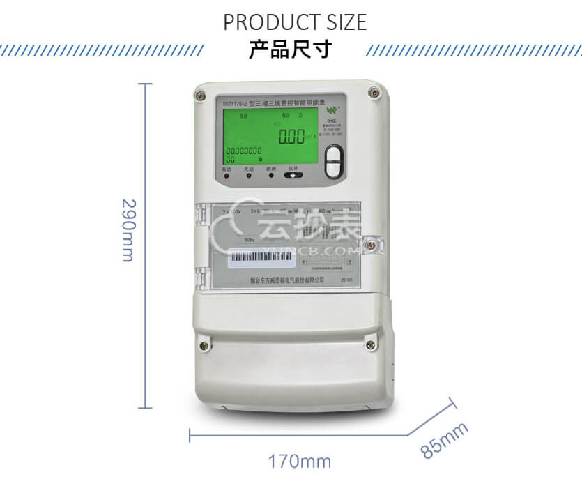 煙臺威思頓DSZY178-Z三相智能預(yù)付費(fèi)電能表