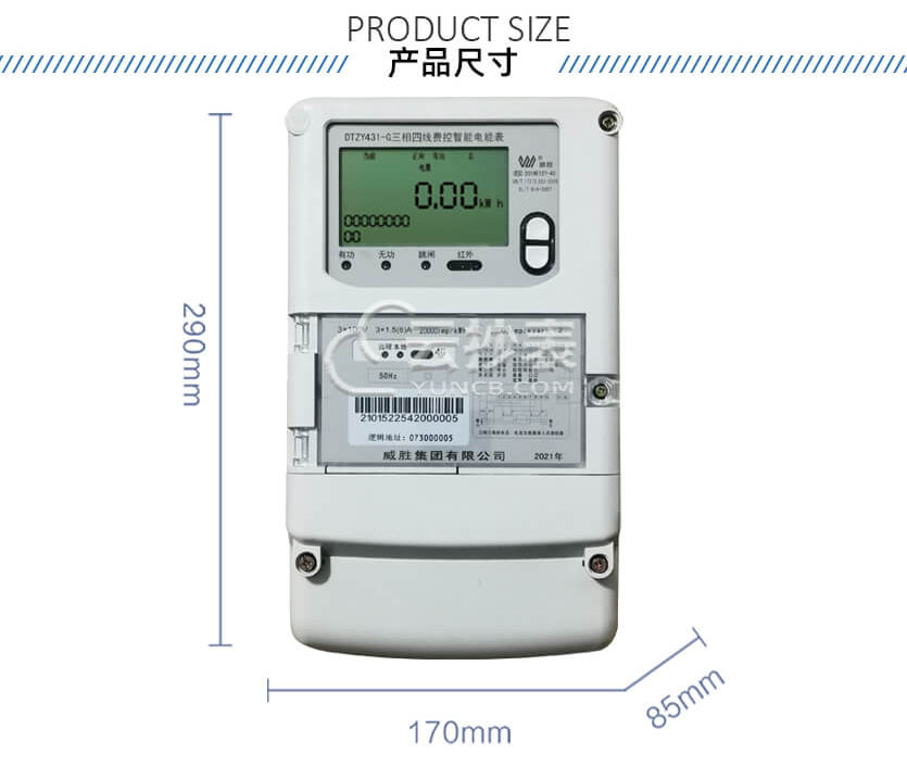 長(zhǎng)沙威勝DTZY341-G帶4G無線模塊預(yù)付費(fèi)電表