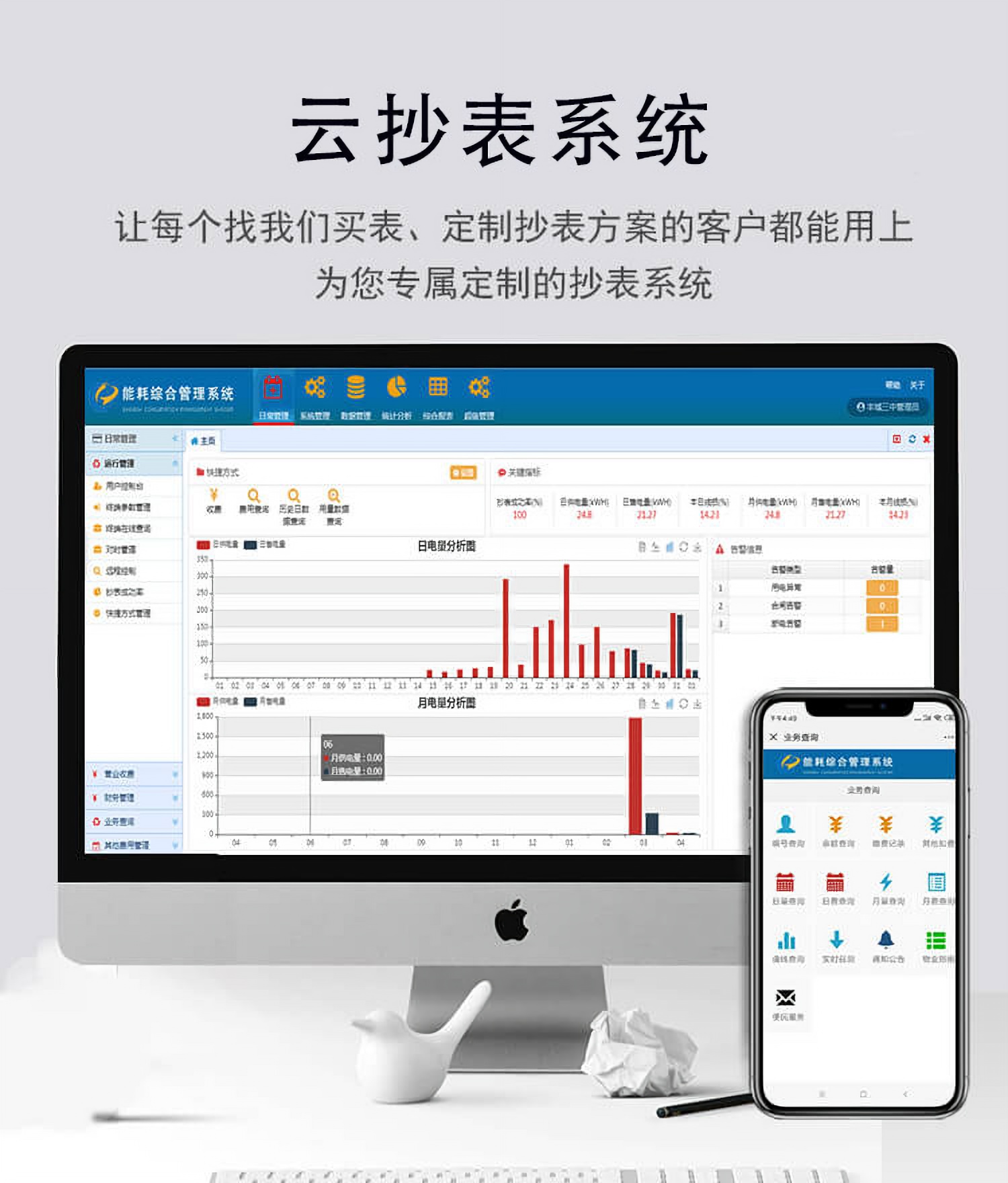 熱表抄表系統