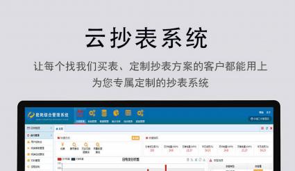 熱表抄表系統